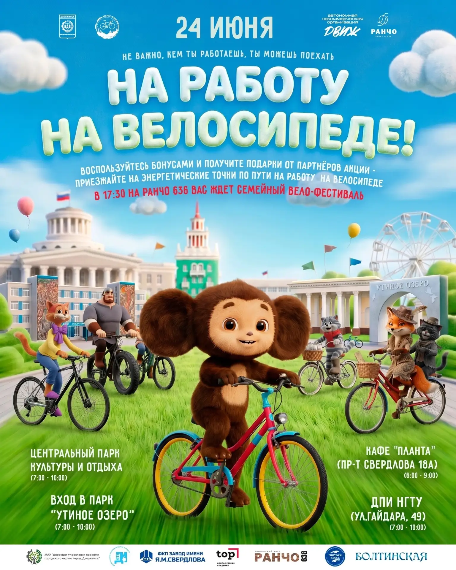 НА РАБОТУ НА ВЕЛОСИПЕДЕ