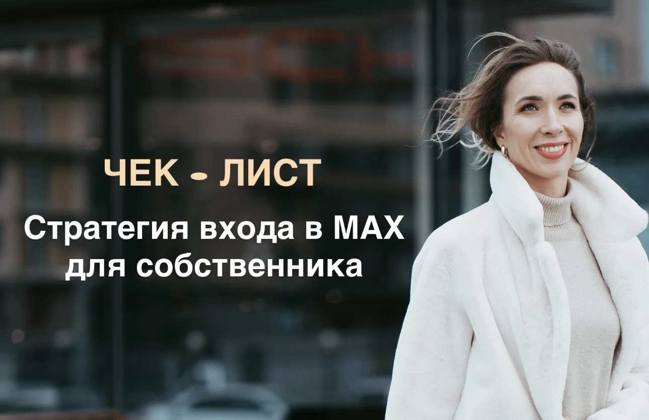 На днях встречалась с  собственником бизнеса с оборотом 30 млн.+ Спрашивает: «Мария, мы...