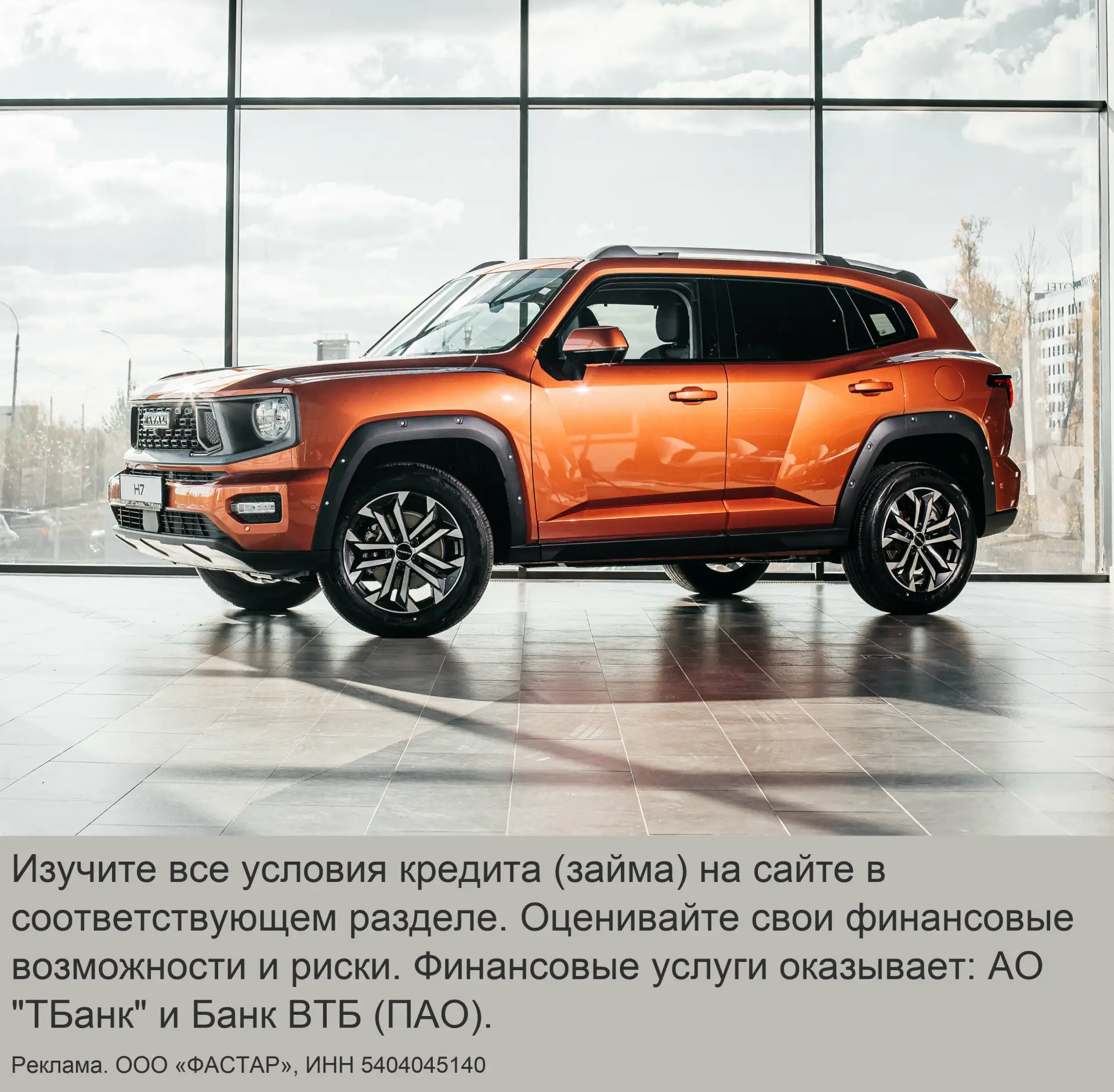 Официальный дилер HAVAL PRO в Новосибирске