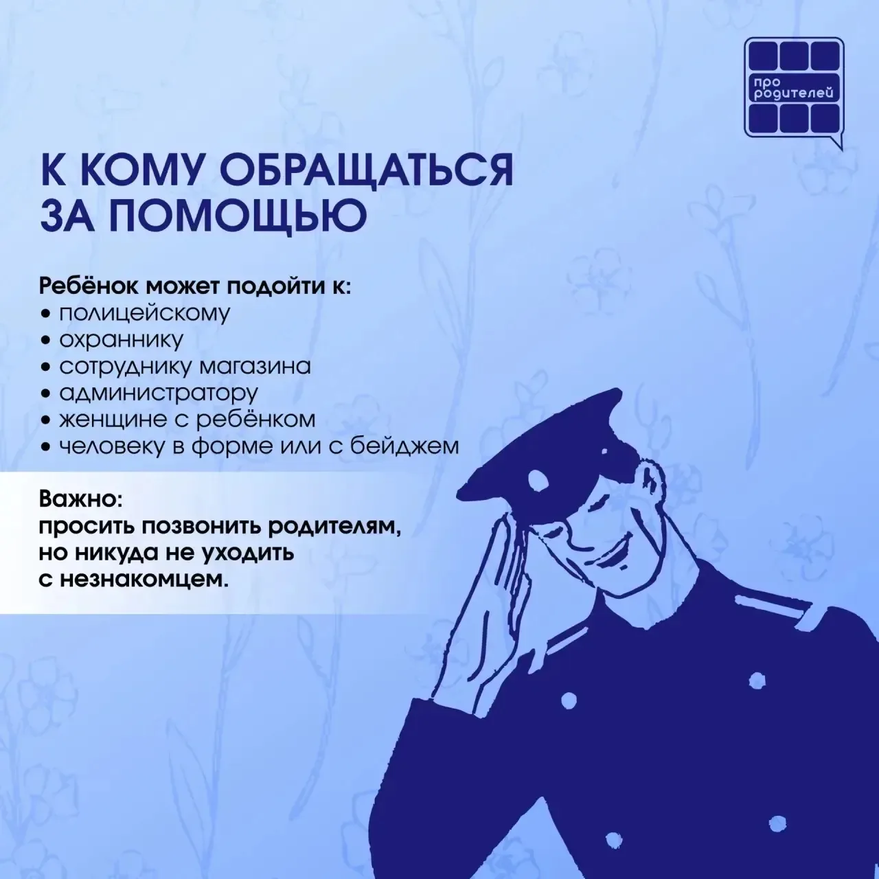 ПУСТЬ КАЖДЫЙ РЕБЕНОК ВЕРНЕТСЯ ДОМОЙ  25 мая — Международный день пропавших детей. Это важный повод н