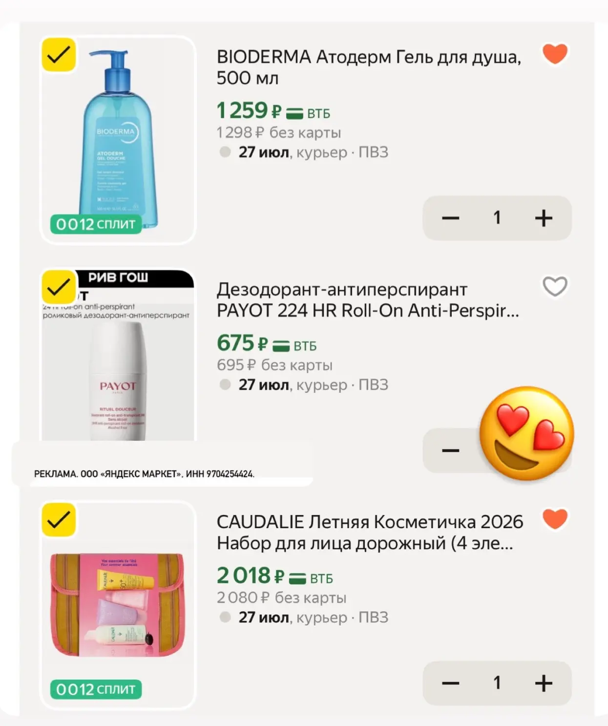 Отличные цены получаются🔥 Успеваем‼️