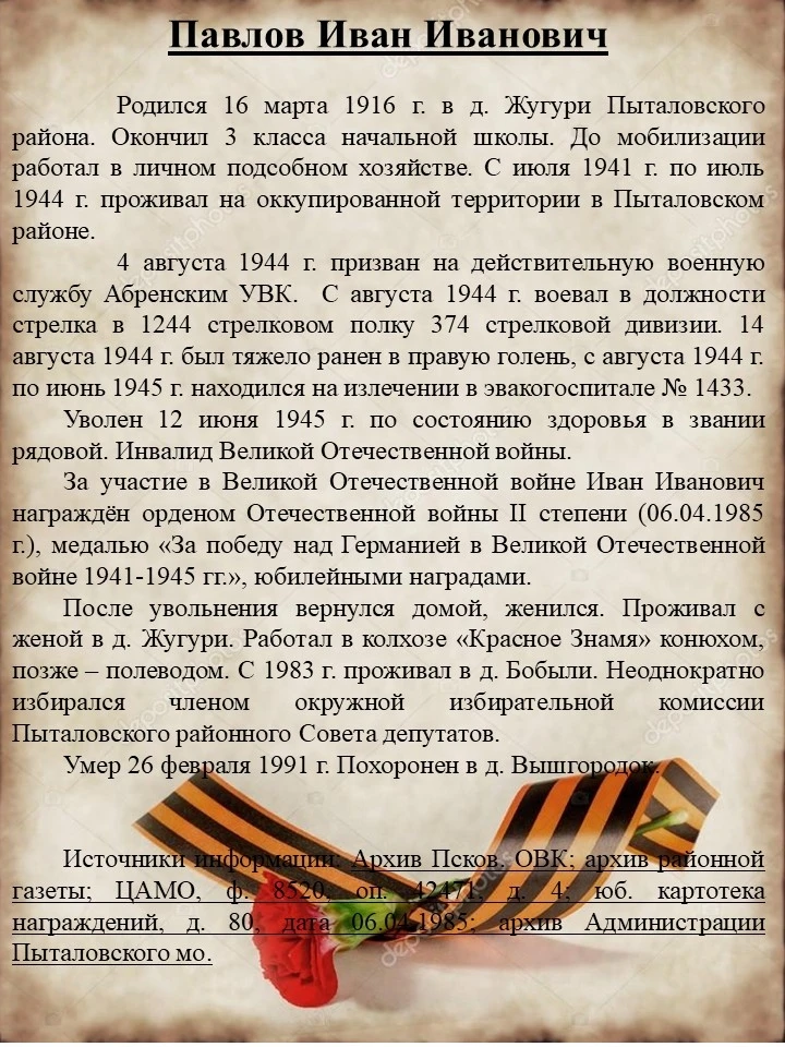 ⭐ВЕТЕРАНЫ ВЕЛИКОЙ ОТЕЧЕСТВЕННОЙ ВОЙНЫ - ЖИТЕЛИ ПЫТАЛОВСКОГО РАЙОНА.⭐