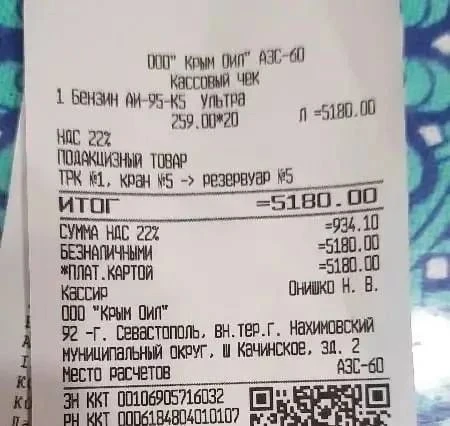 😳😳259 рублей за литр бензина. В настоящее время стоимость бензина в Севастополе дости...