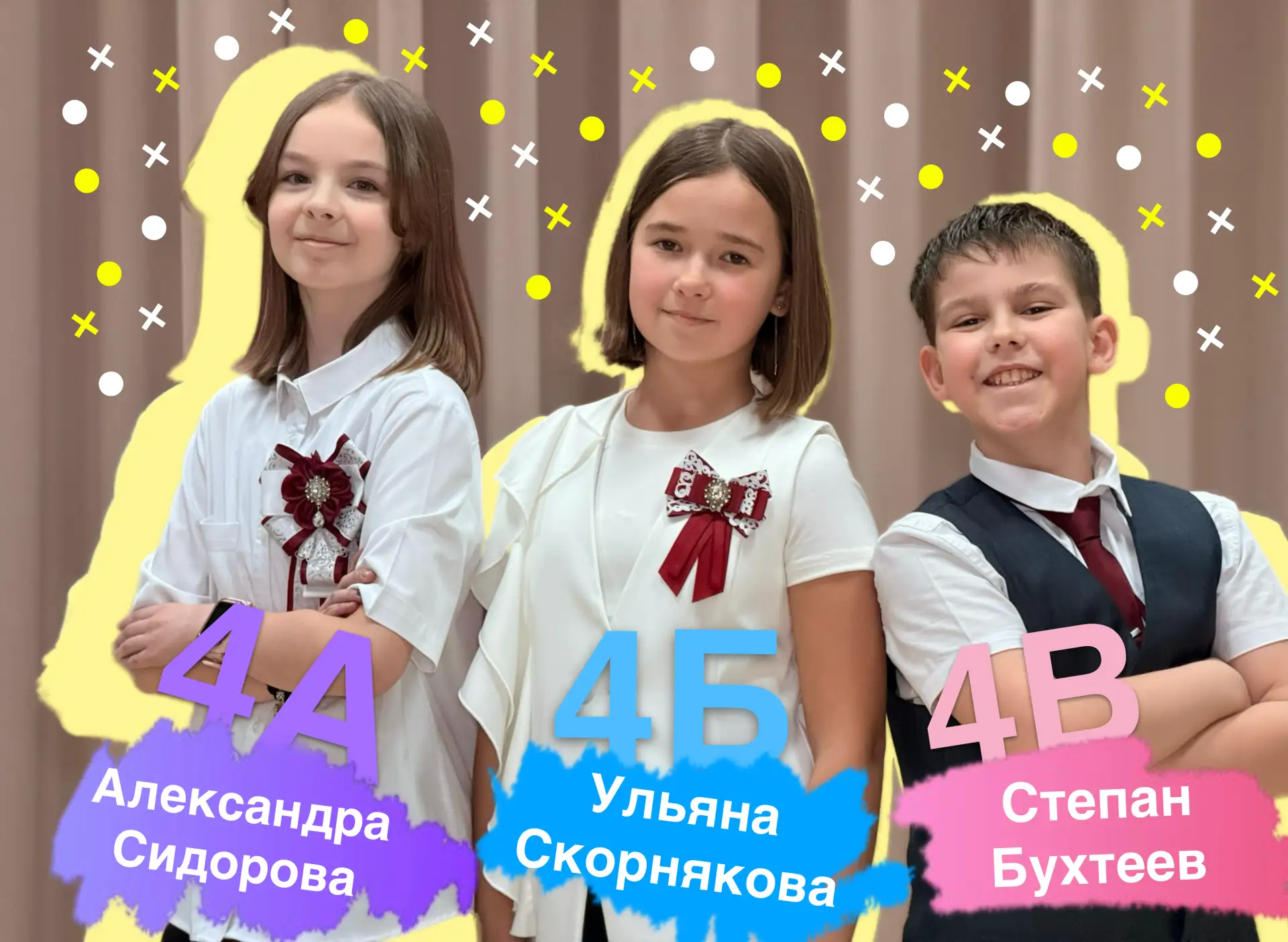 4А -👍 4Б -🔥 4В - ✅
