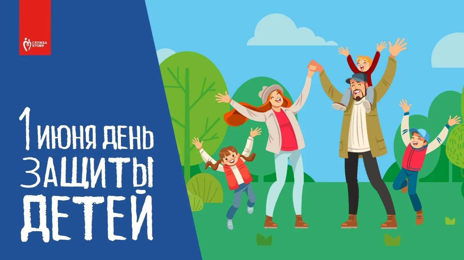 🎈  С Международным днём защиты детей!