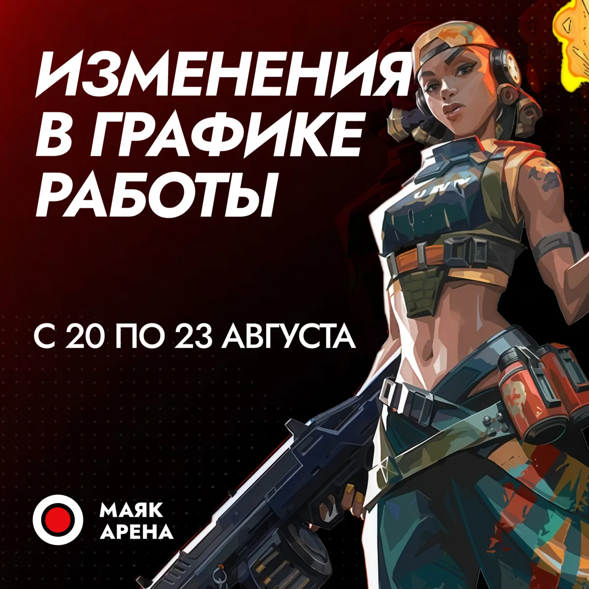 Друзья, у нас небольшие изменения в графике работы 😉