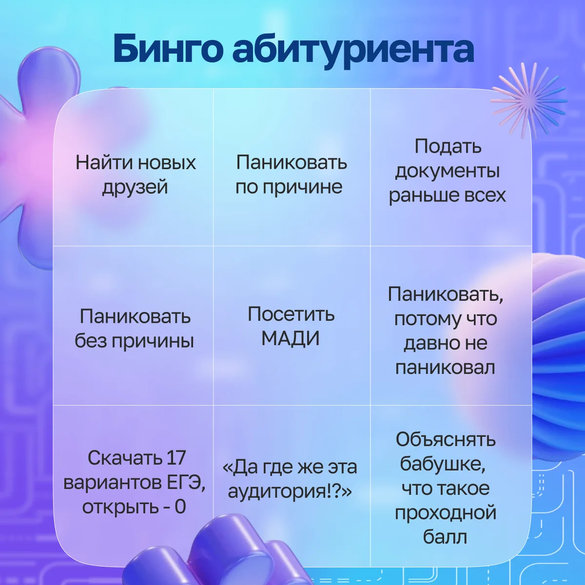 Быть или не быть. Вот в чём вопрос!