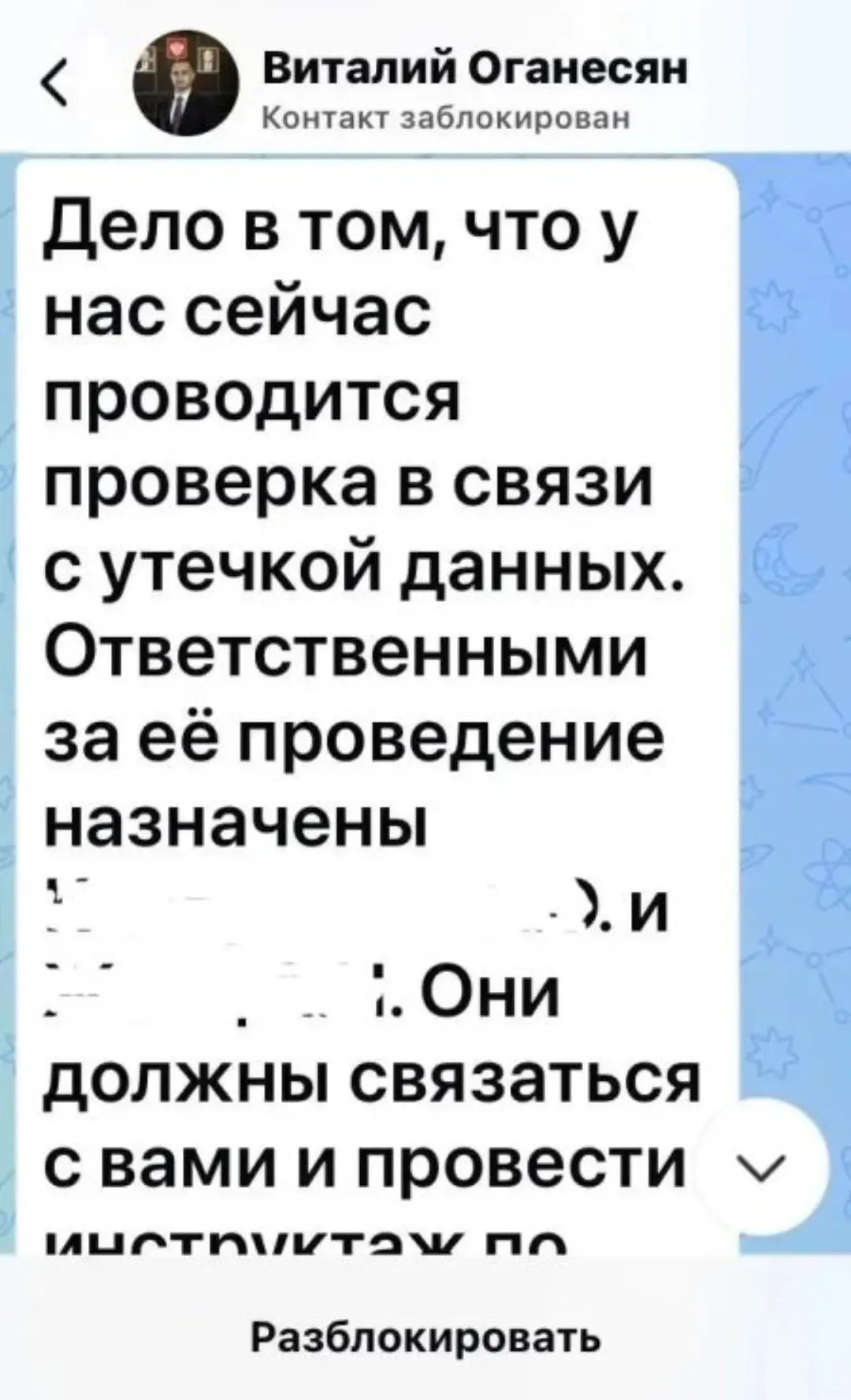 Если вам вдруг прилетело сообщение от нового мэра, знайте, что мошенники создали его фейковый аккаун