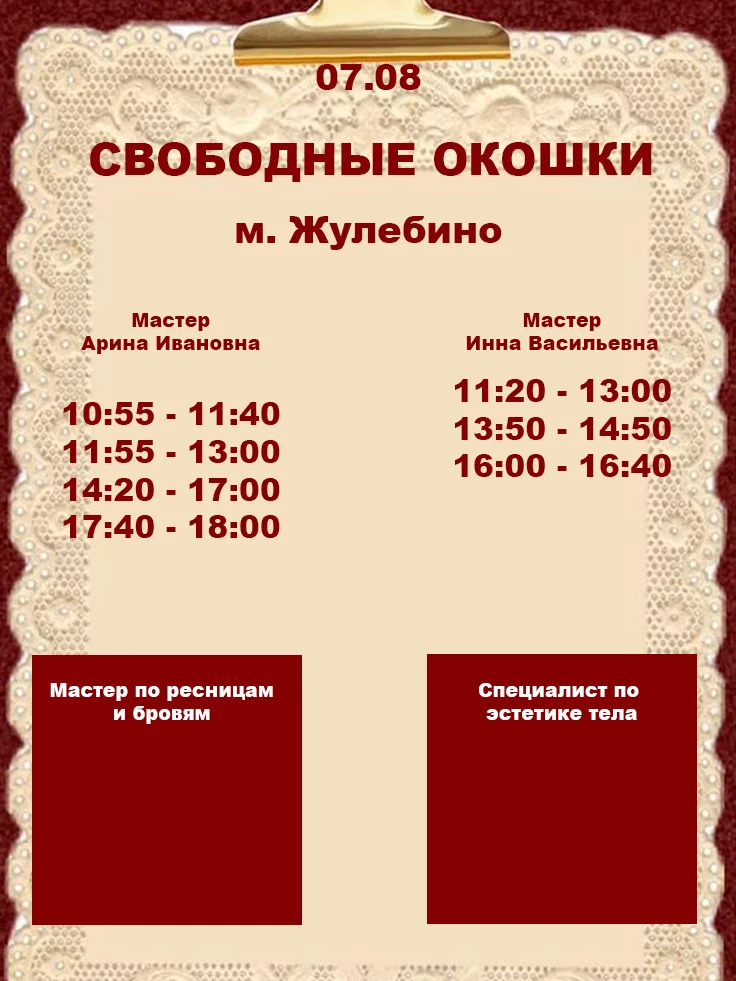 А вот и свободные окошки на сегодня
