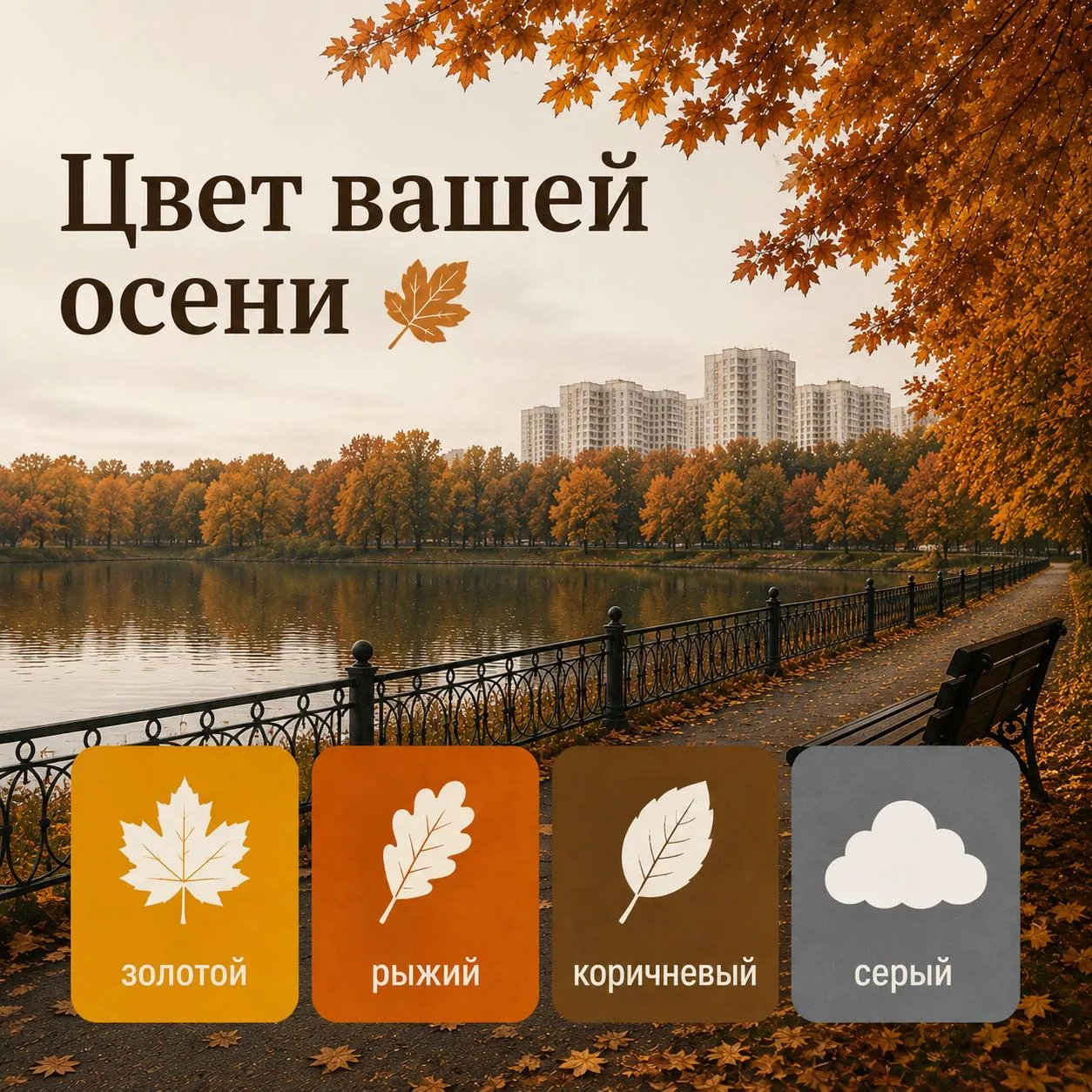 🍂 Совсем скоро зелёный район сменит палитру - деревья заиграют золотом, дворы станут р...