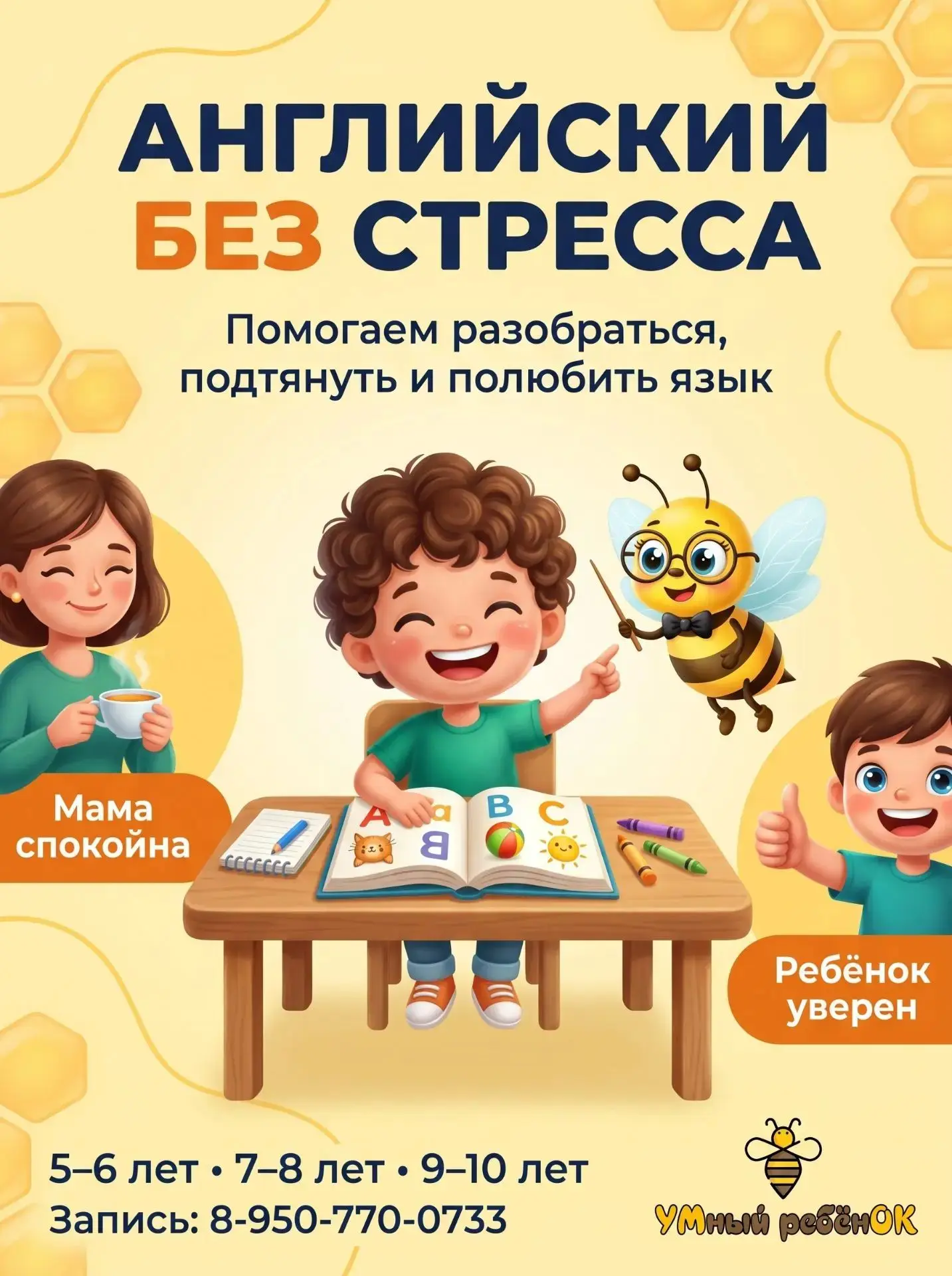 🚨 ПОЧЕМУ АНГЛИЙСКИЙ СТАНОВИТСЯ ДЛЯ РЕБЁНКА НАСТОЯЩИМ СТРЕССОМ?
