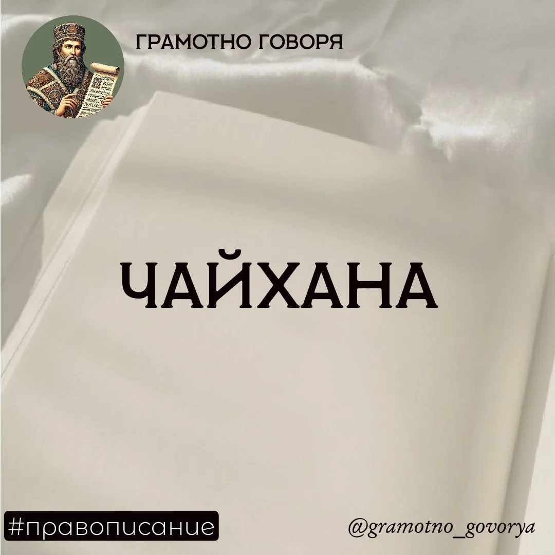 Изображение 1 к публикации «Грамотно говоря»