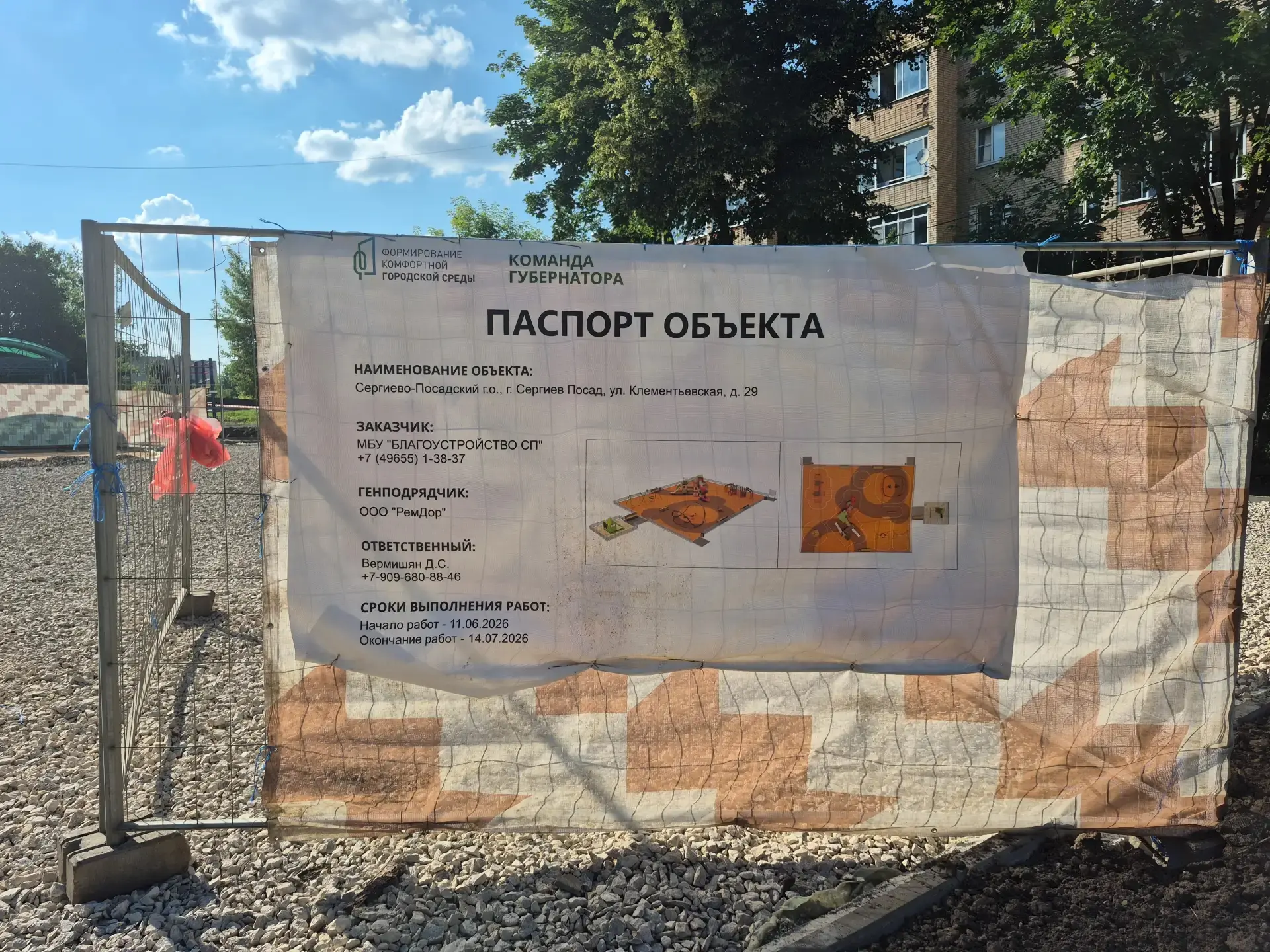 На Клементьевской возле дома №29 установят губернаторскую детскую игровую площадку