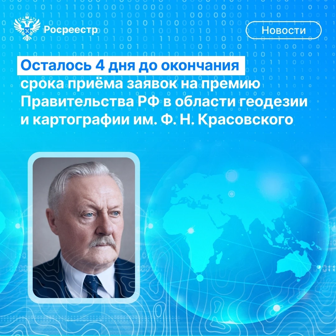 ⚡️ Друзья, осталось всего 4 дня до завершения срока приёма заявок на премию Правительст...