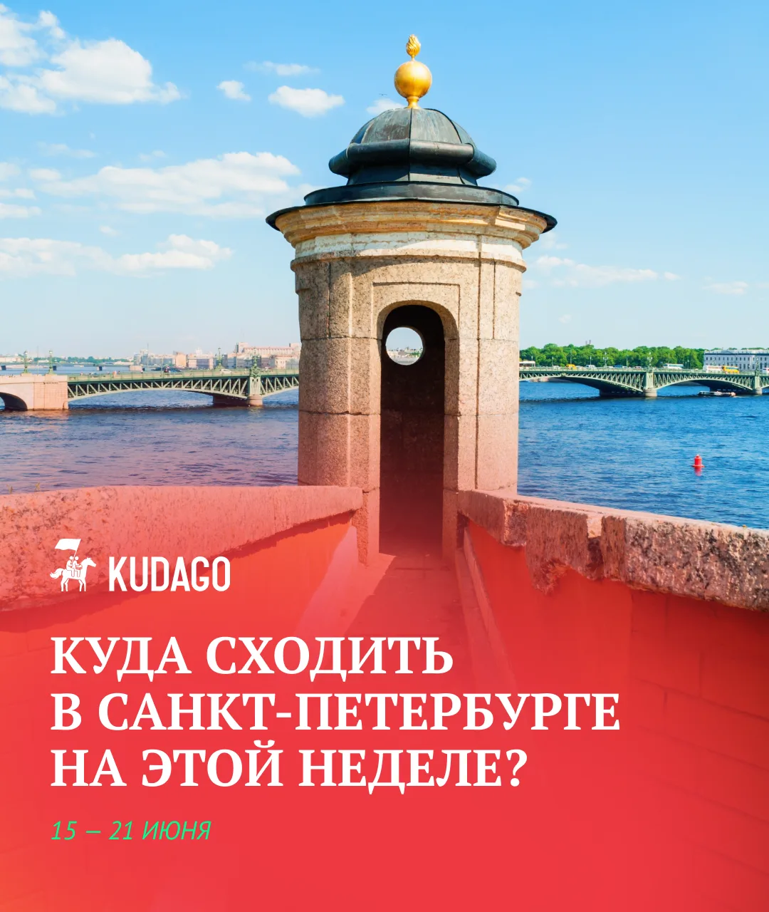 Если вы ещё не решили, куда сходить в Санкт-Петербурге в ближайшие дни, мы собрали интересные событи