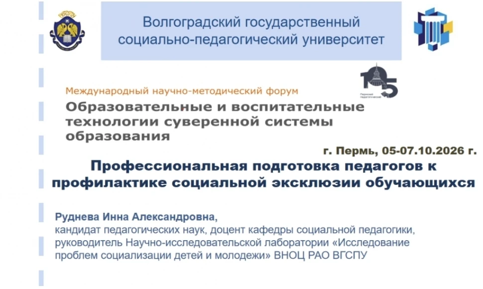 ✅Преподаватели кафедры социальной педагогики приняли участие в Международном научно-мет...