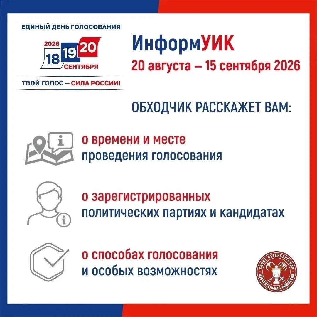 В Санкт-Петербурге стартовал федеральный проект «ИнформУИК»