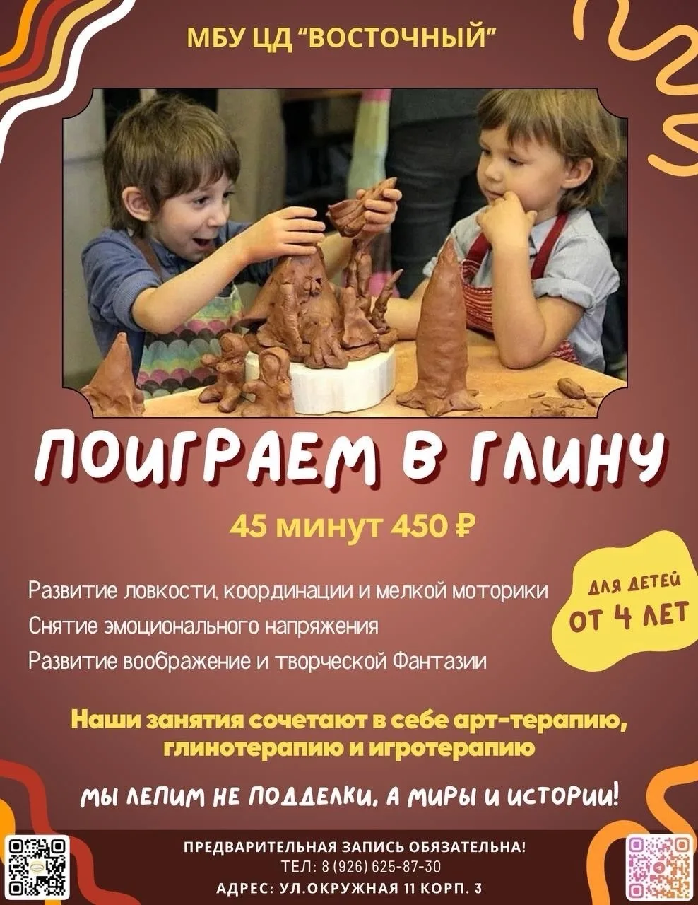 Друзья, «Поиграем в глину» сегодня!🎉