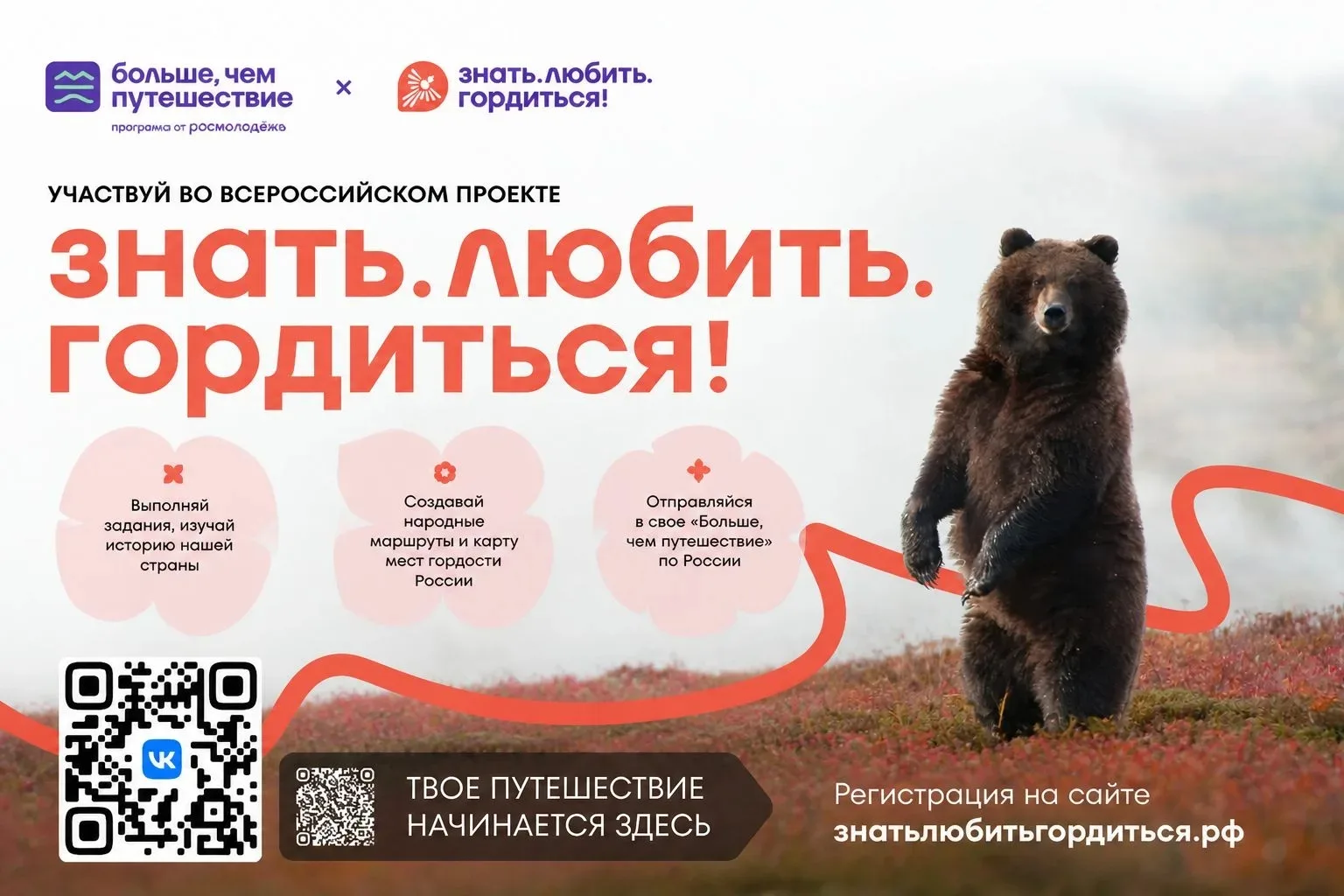 🇷🇺 Всероссийский проект «Знать. Любить. Гордиться!»: возможность выиграть большое пут...