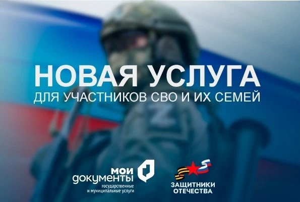 Новая услуга в МФЦ для участников СВО и их семей

В МФЦ Алтайского края ведется приём заявлений на к