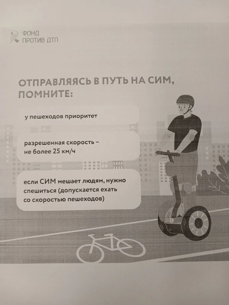 ⚡ Безопасность на СИМ: Памятка для школьников и родителей!