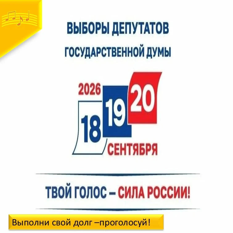 🇷🇺Сегодня начались  Выборы депутатов Государственной Думы Федерального Собрания Росси...