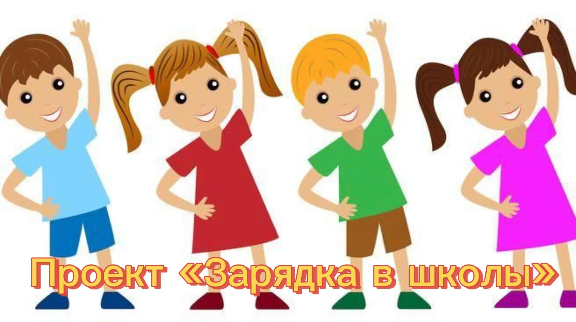⚡️А вы знаете о проекте «Зарядка в школы»?⚡️