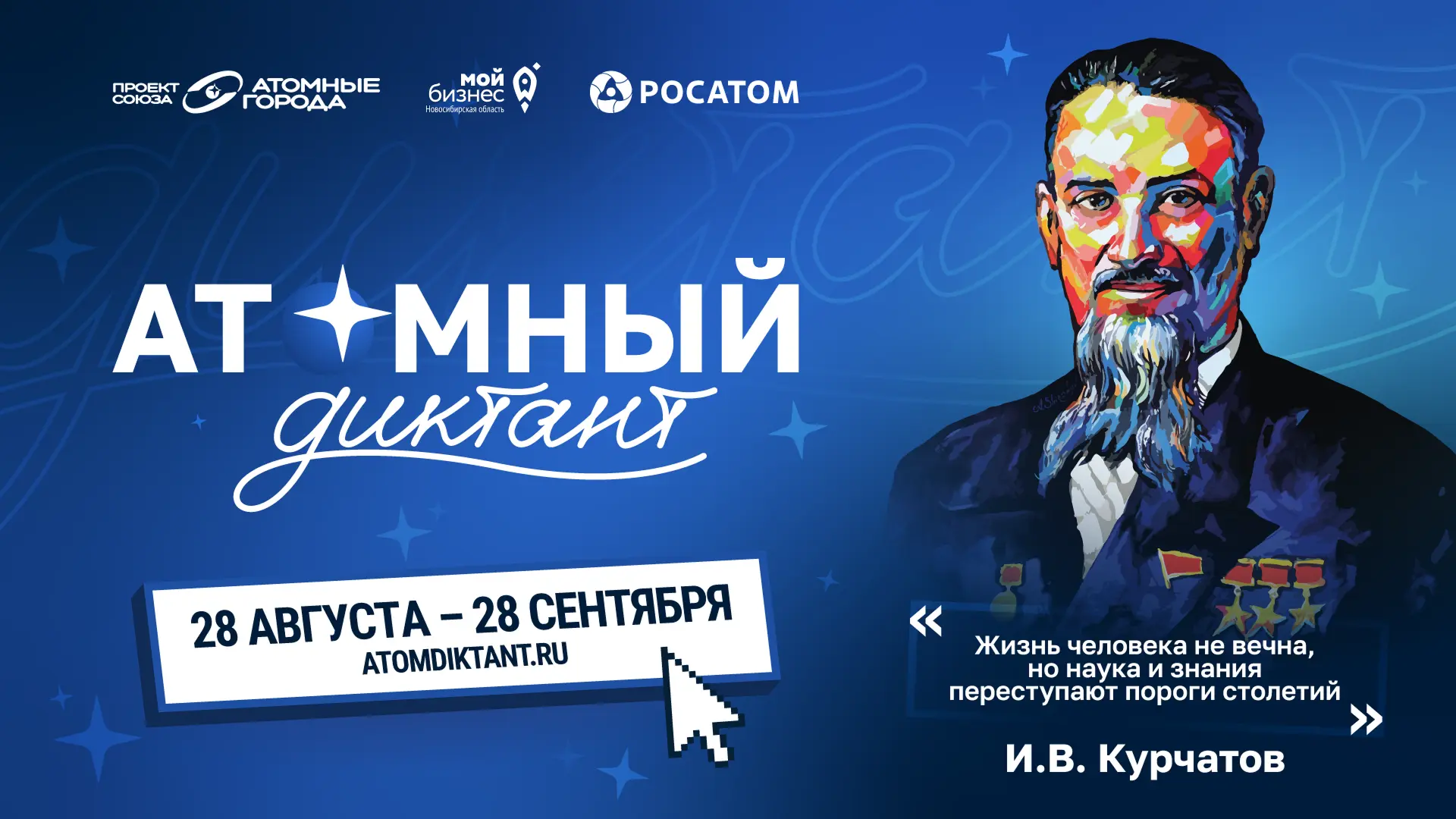 В центре «Мой бизнес» напишут «Атомный диктант»