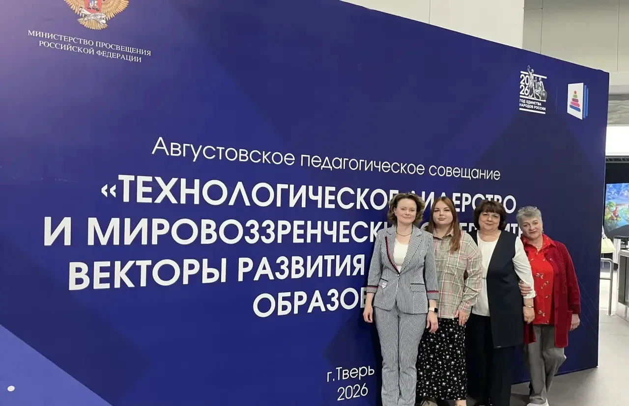 Августовское педагогическое совещание с участием Министра просвещения Российской