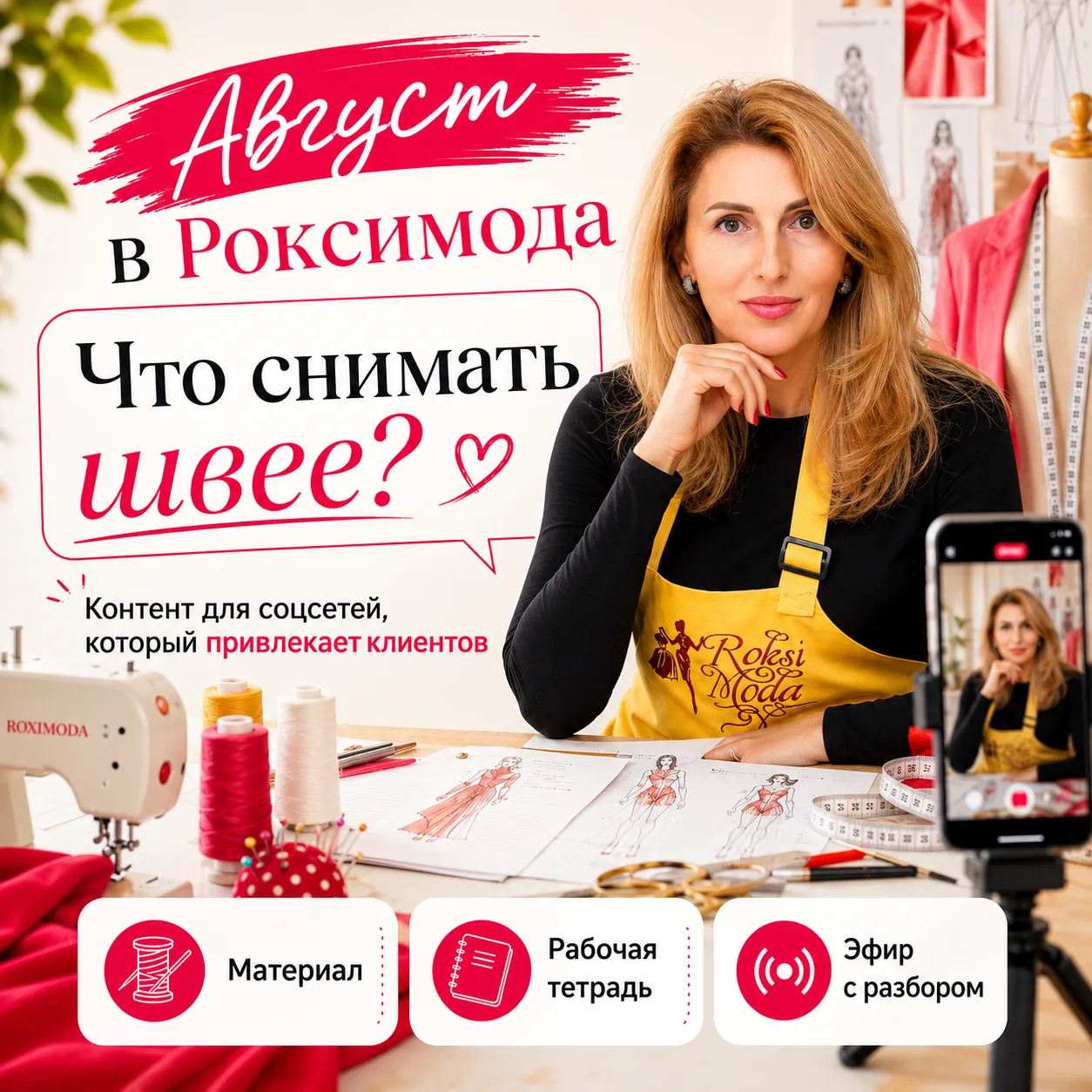 Изображение 1 к публикации «Роксимода. Крой и пошив одежды»