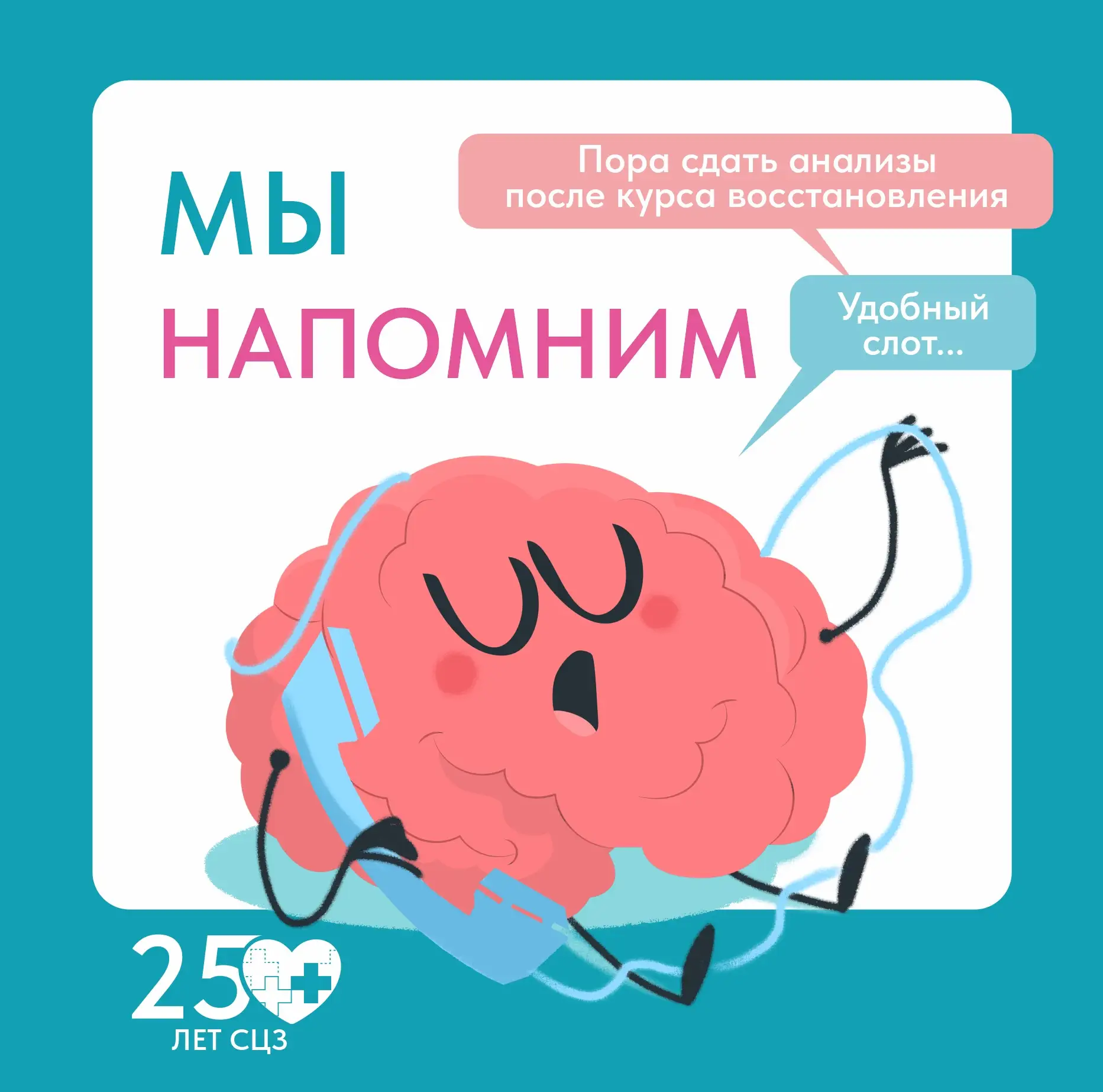 📲 Мы сделали так, чтобы вы никогда не пропускали прием