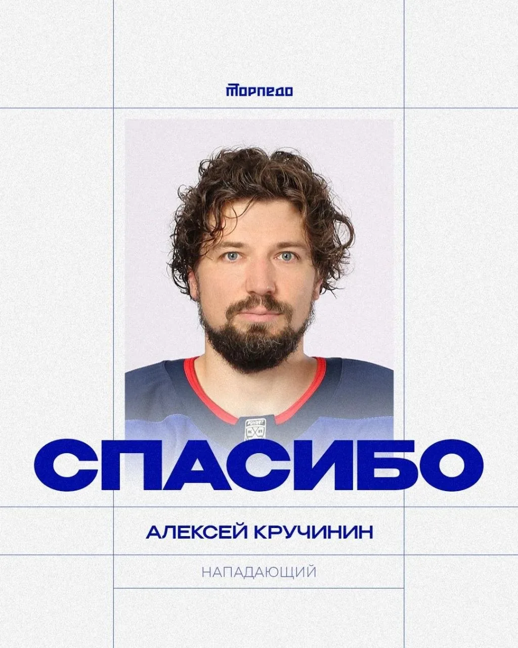 ⚡️Алексей Кручинин покидает Торпедо.