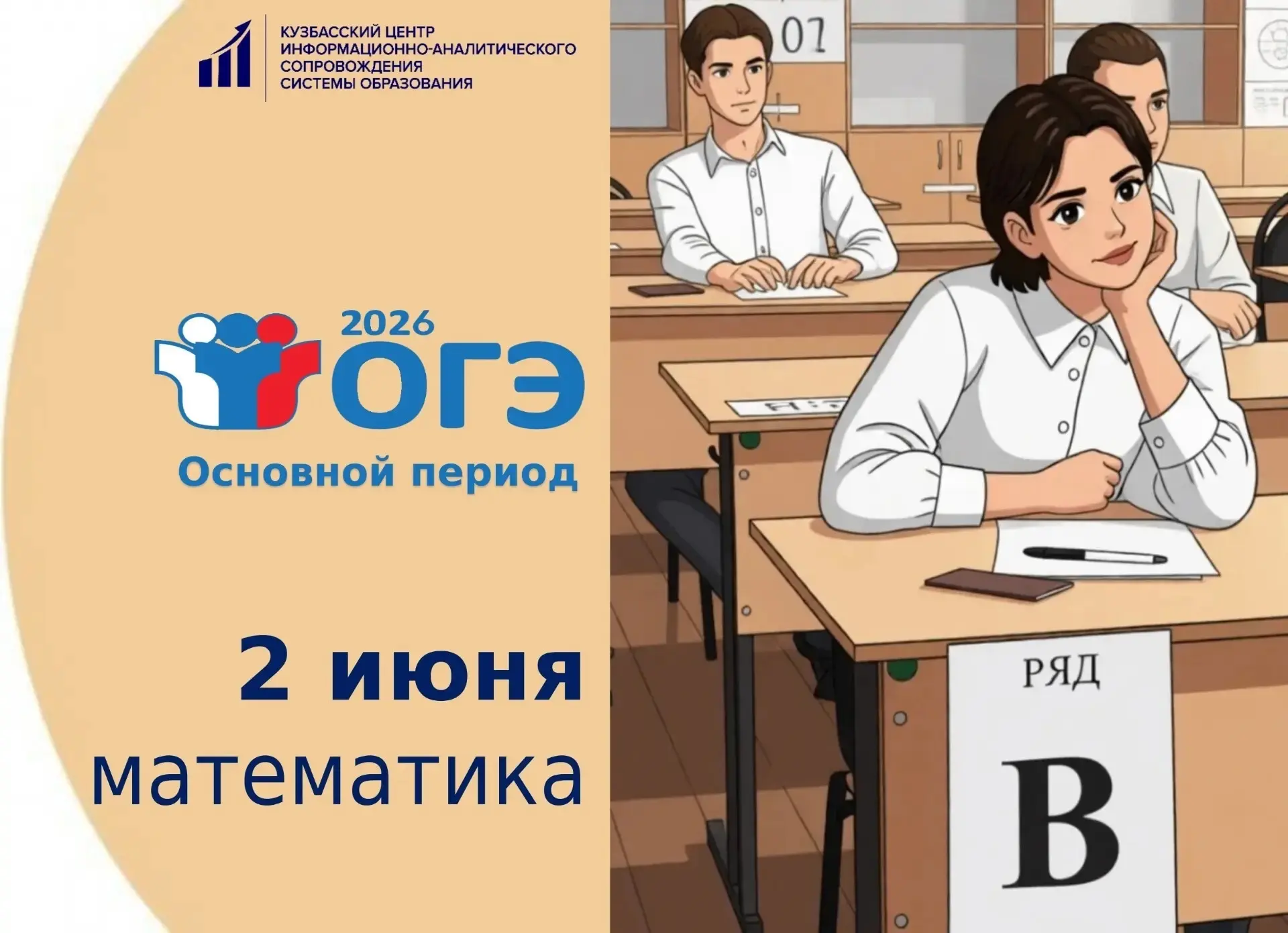 2 июня 2026 года выпускники 9 классов сдавали математику — это был первый экзамен в рам...