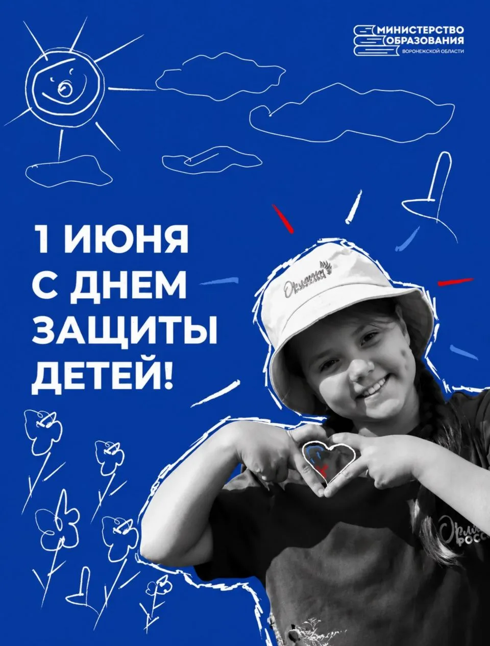 Поздравление министра образования Воронежской области Натальи Салогубовой с Днем защиты...