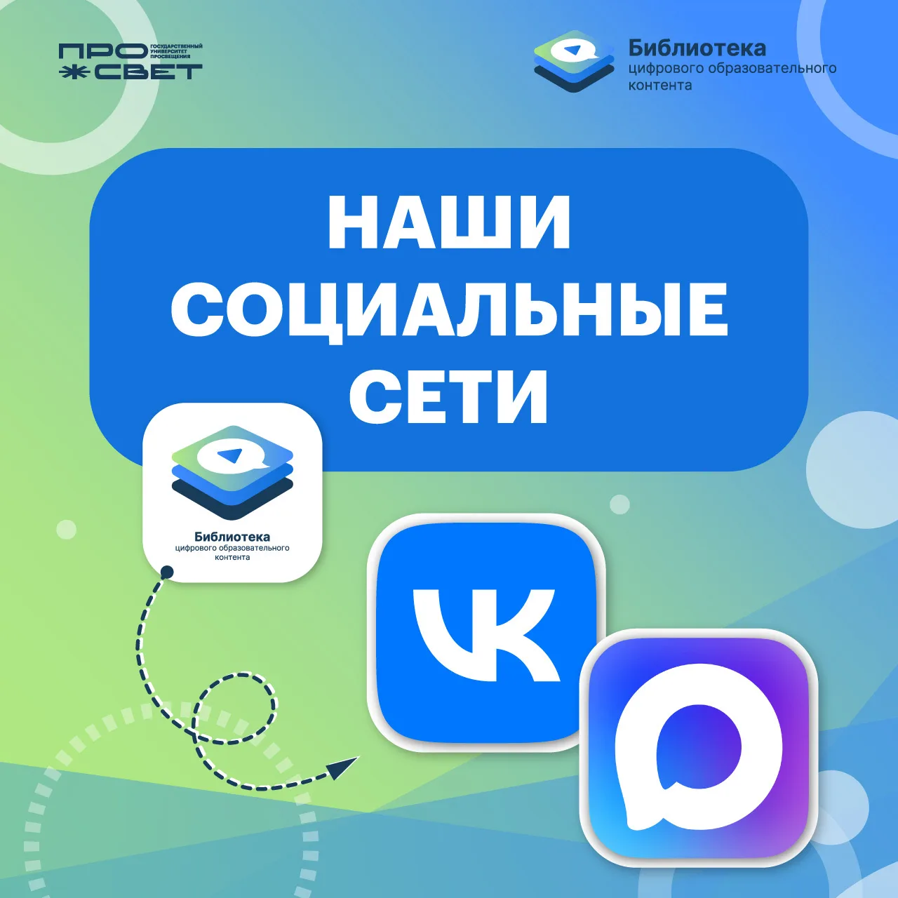Социальные сети Библиотеки ЦОК🤳🏼
