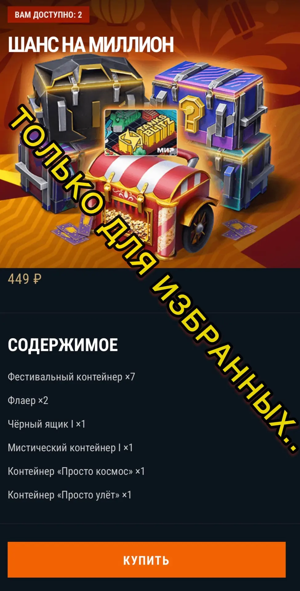 ‼️ТОЛЬКО ДЛЯ ИЗБРАННЫХ😎

Для этого нужна: БАНКОВСКАЯ карта ИГРЫ😁

Но суть дела не меняет, берем ил