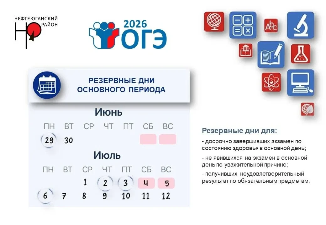 С 29 июня по 6 июля пройдут резервные дни основного периода ГИА-9, ОГЭ.
29 июня — математика;
2 июля