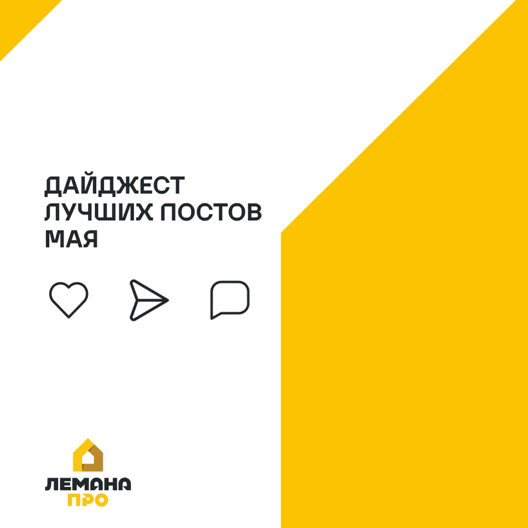 Рабочий сезон набирает обороты — собрали в одном посте майские материалы, которые могут пригодиться 