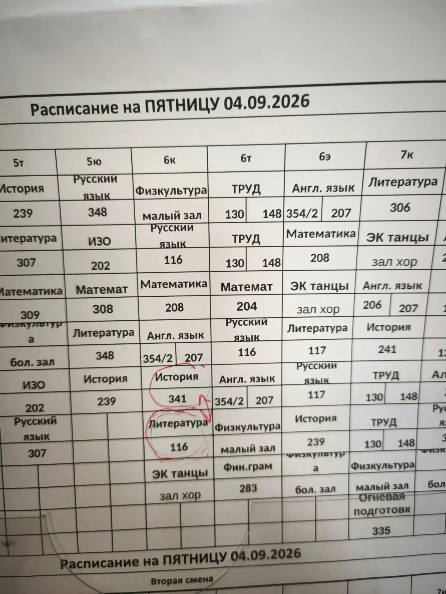 Изменения в расписании на сегодня! 6к, 9е, 9ж