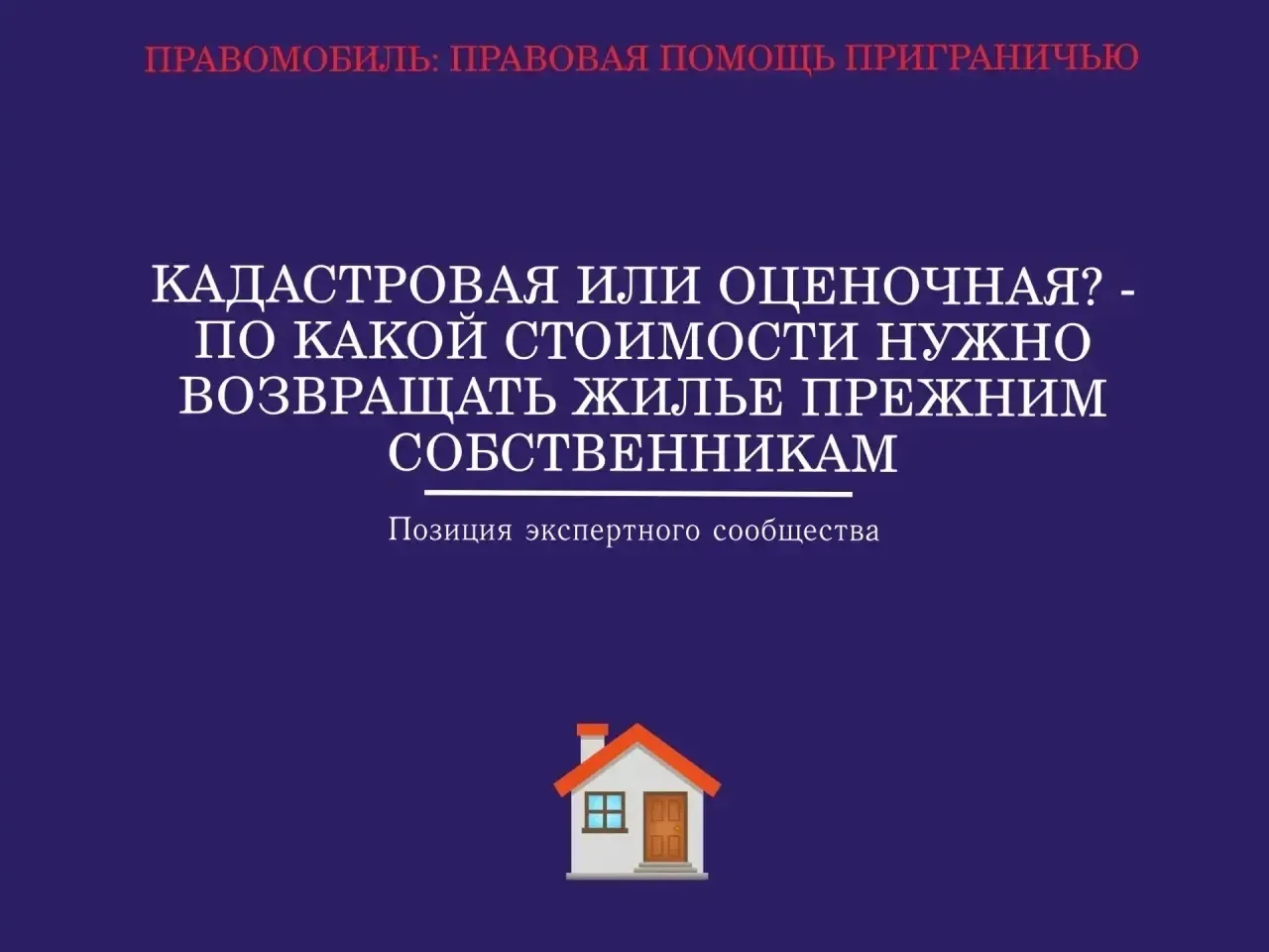 Проект «Правомобиль» подготовил информационные карточки с мнением экспертного сообщества на тему: 


