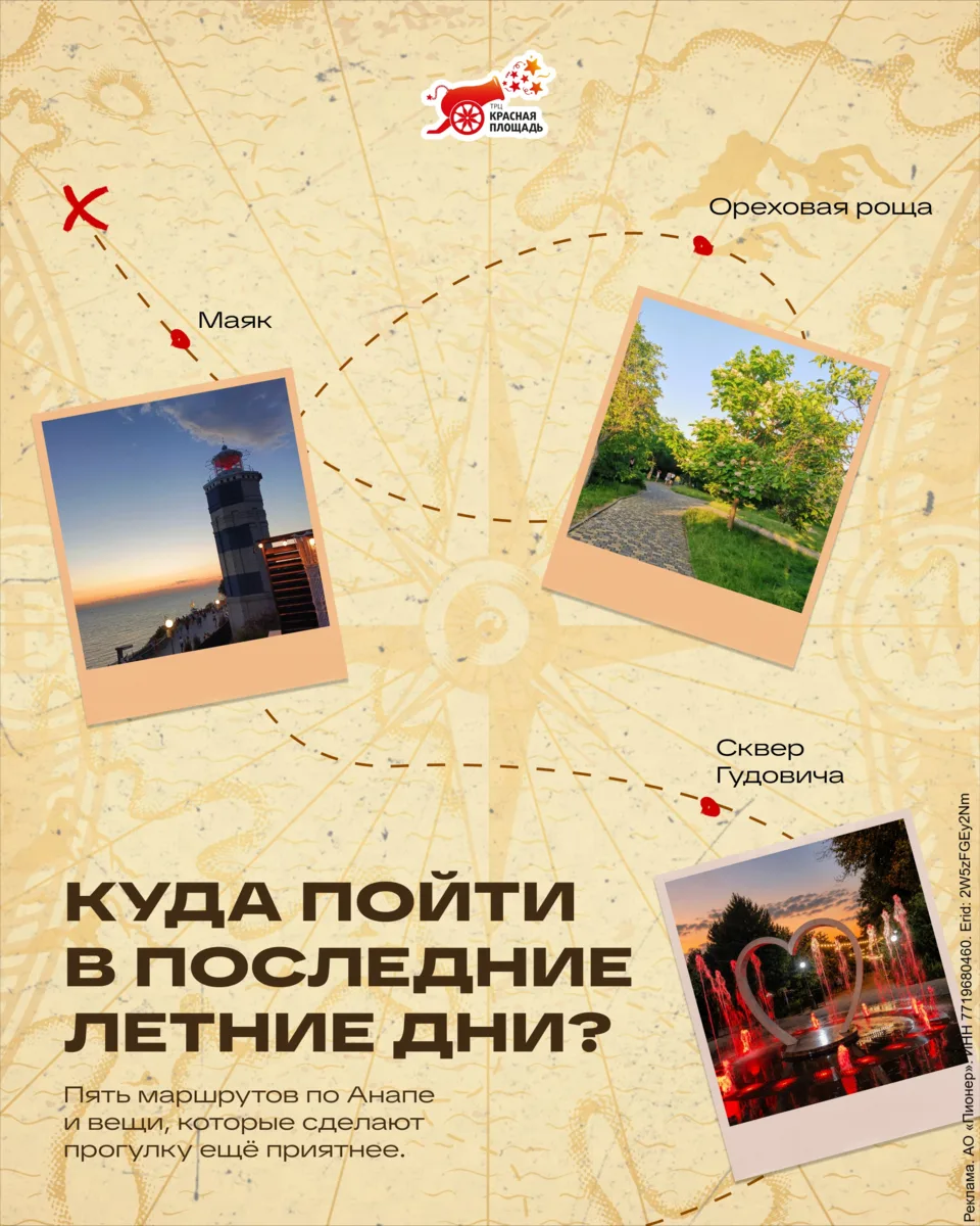 Где гулять в последние летние дни? ☀️