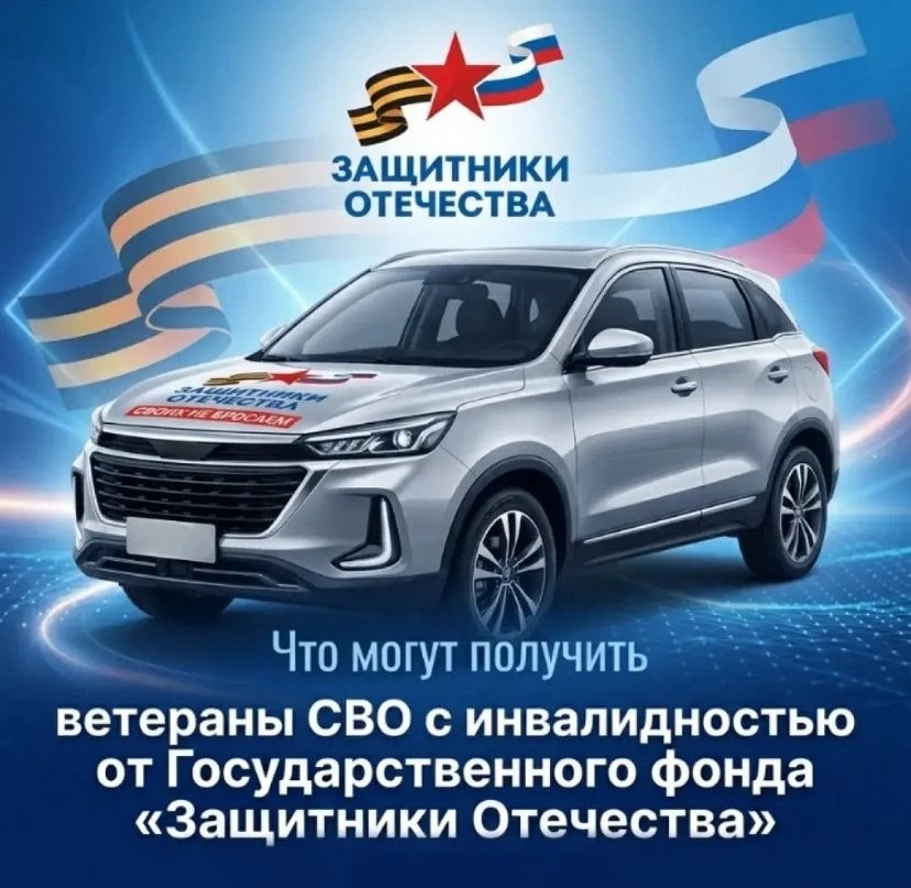 Государственный фонд «Защитники Отечества» (ФЗО) помогает ветеранам СВО и членам семей погибших бойц