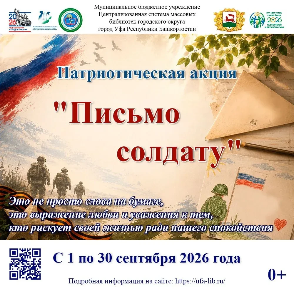 Патриотическая акция «Письмо солдату» приглашает к участию