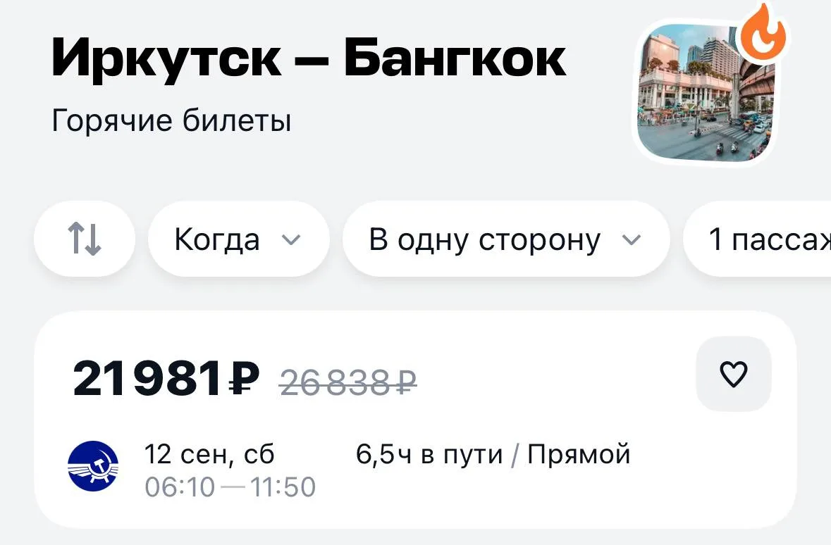 Напоминаем про Бангкок от нацперевозчика на сентябрь. В целом можно брать сейчас. А можно подумать, 