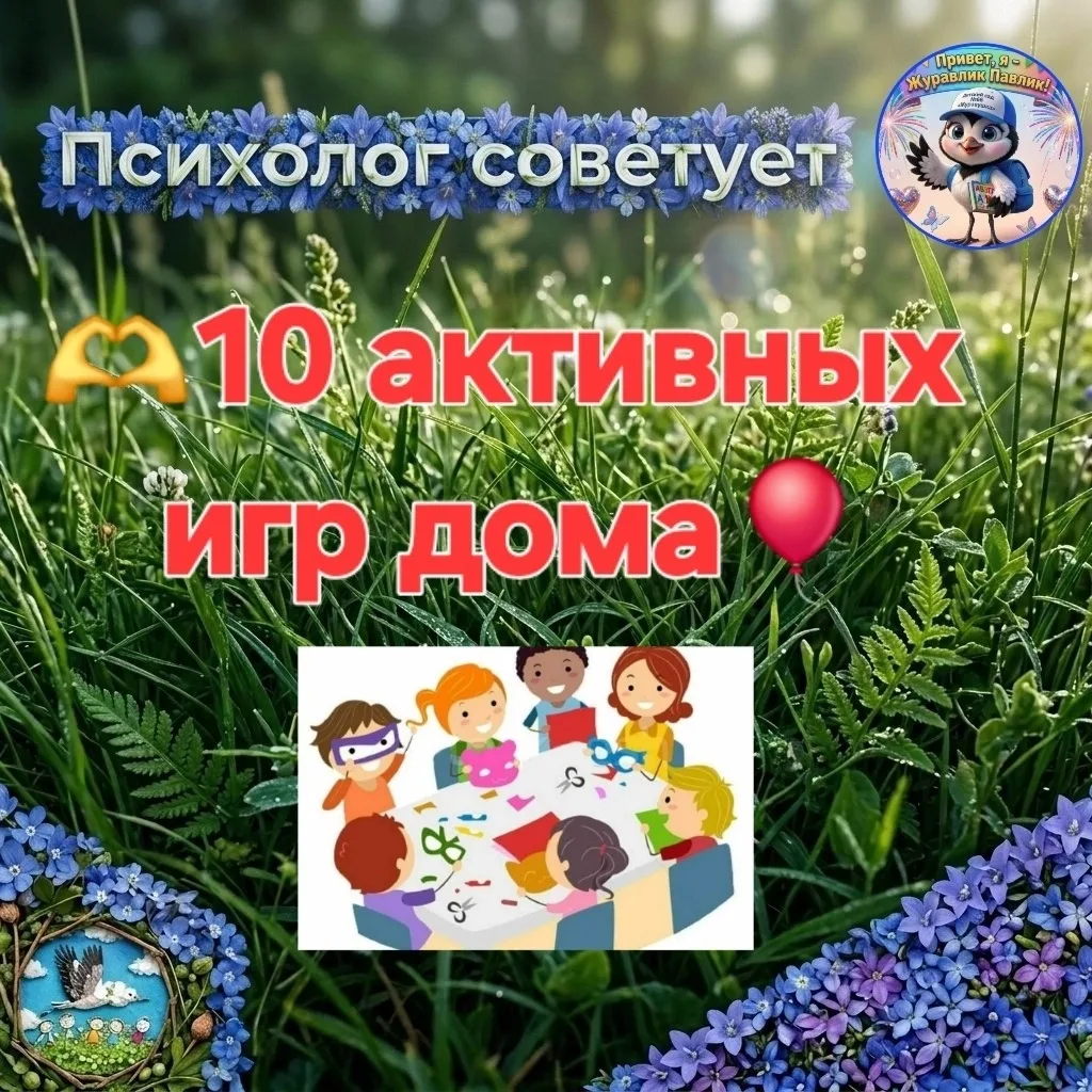 #Психолог_советует_МБДОУДС66 
🚀10  подвижных игр, чтобы не скучать  дома:

1️⃣ «Пол — лава». 🌋Разл