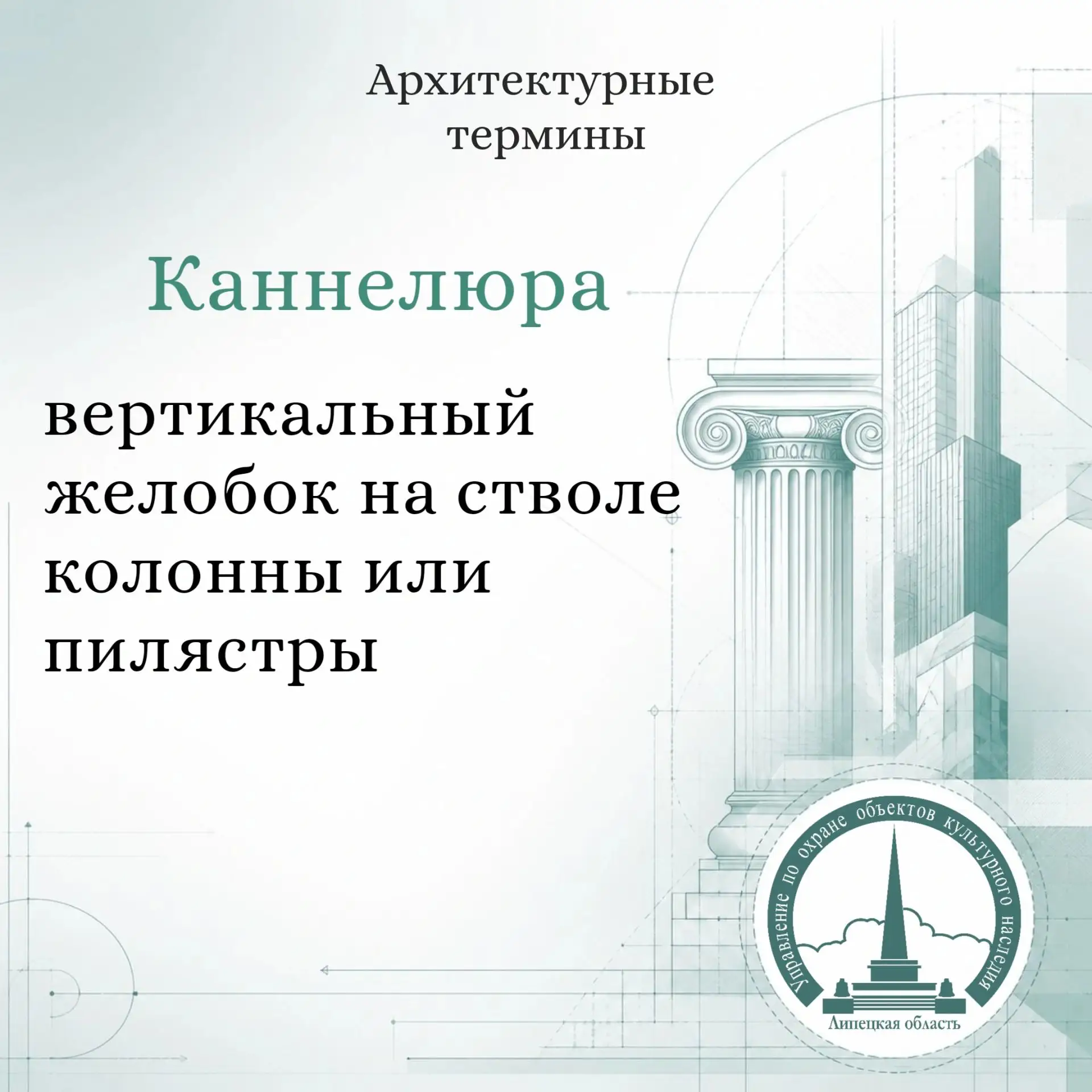 Архитектурные термины
