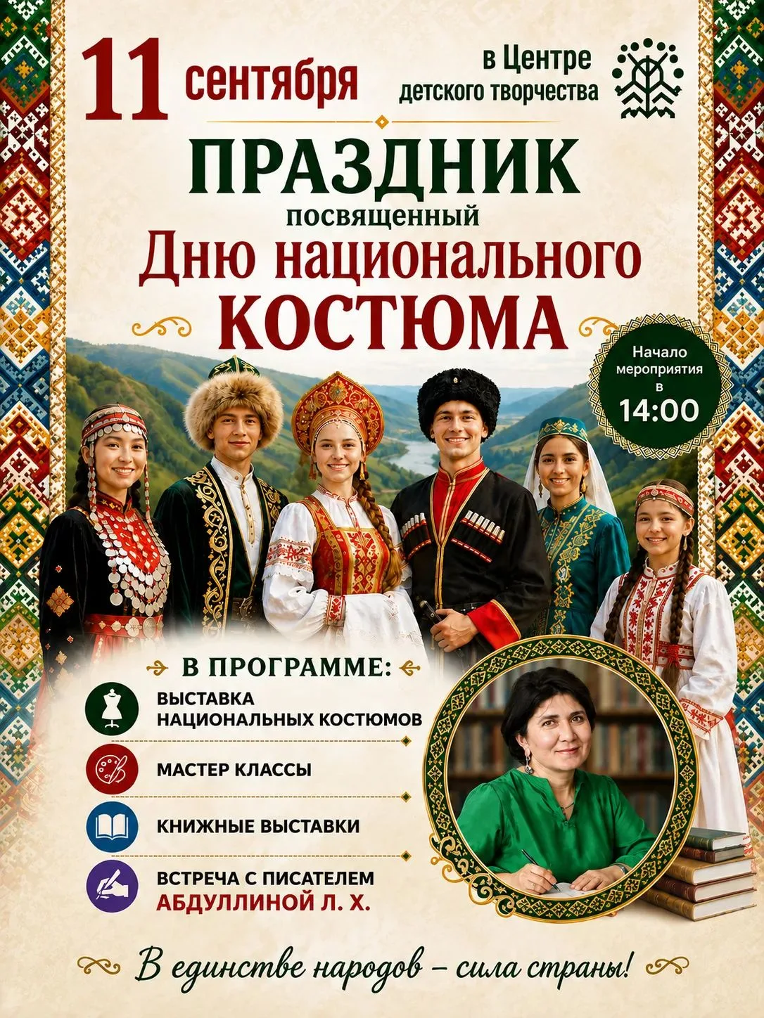 Дорогие жители и гости Сибая!