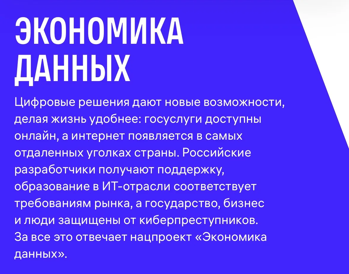 📈С начала 2025 года в России реализуется новый нацпроект «Экономика данных и цифровая трансформация