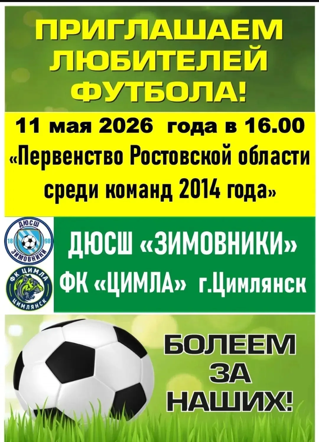 Уважаемые болельщики, дорогие друзья!  🤝