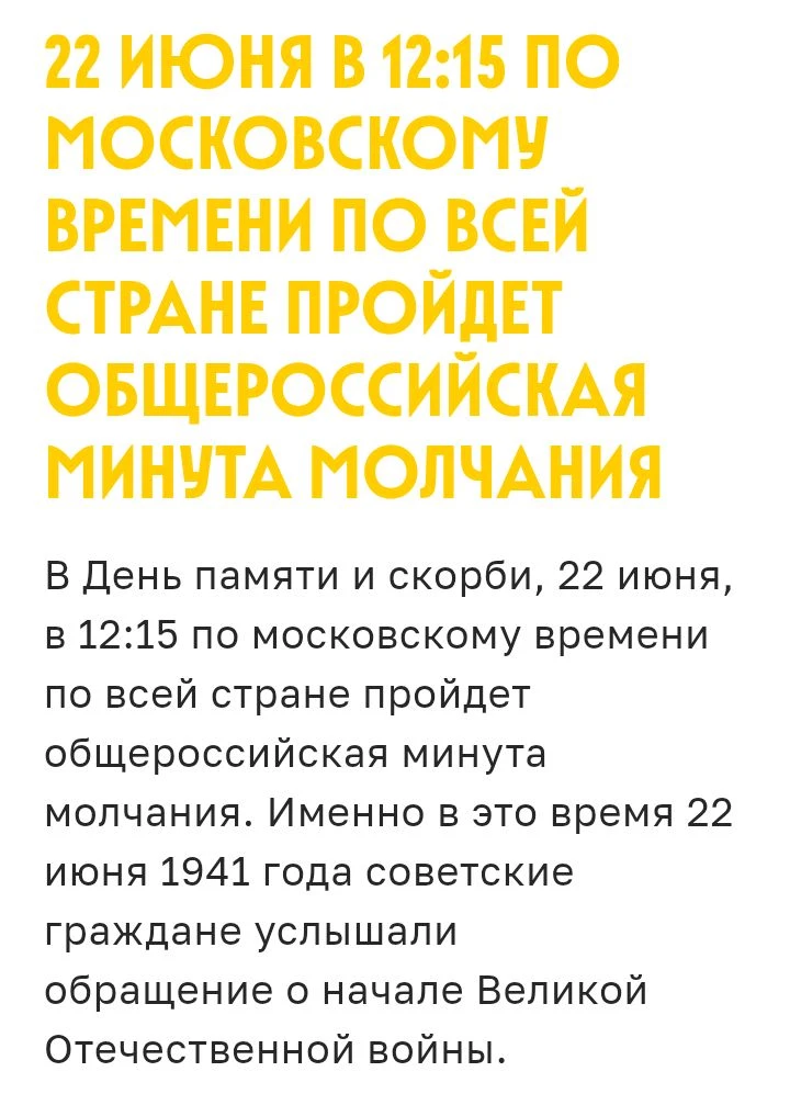 🕯22 июня – особая дата в истории нашей страны, День памяти и скорби. В этот день, мы чтим подвиг те